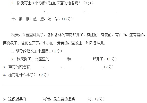 小学二年级语文上册期末考试试卷一