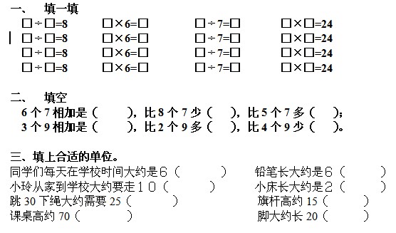 小学二年级数学上册期末考试试卷 一 中国教育在线