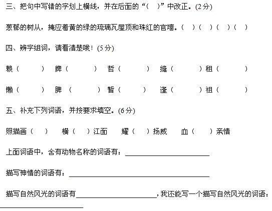 小学四年级上册语文期末试卷