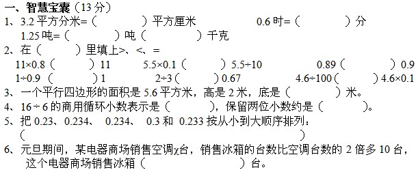 小学五年级数学上册期末考试试卷(八)