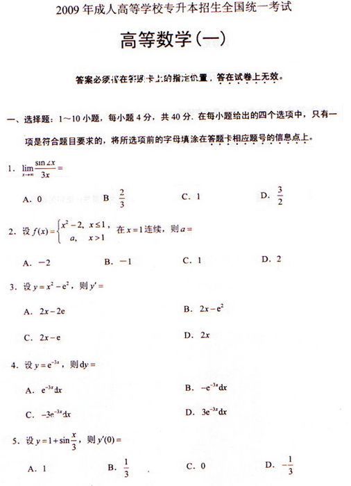 2009年成人高考专升本政治模拟试题及答案第一部分