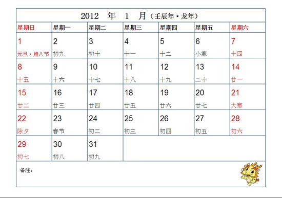 2012年教育工作日历台历免费下载