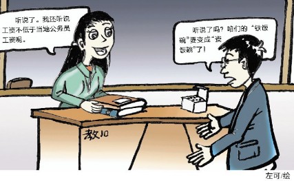 西安:中小学教师考核不合格将被调离-中国教育
