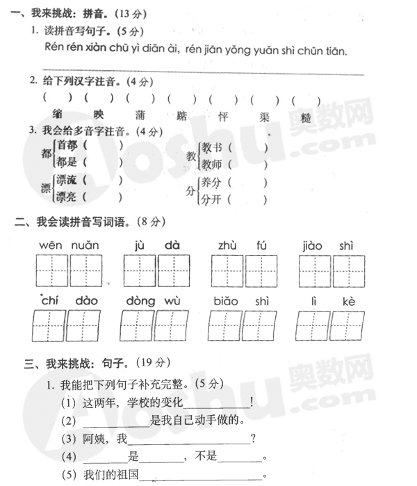 小学二年级上册语文期末试卷及答案1(人教版)