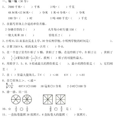 小学三年级数学计算题