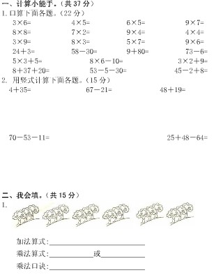 小学二年级数学上册 文体