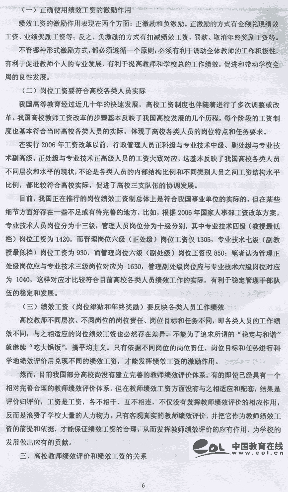 {大学老师的绩效工资是怎么算的}.