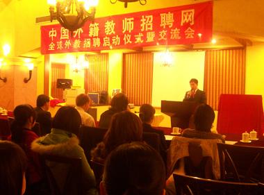 全球外籍教师招聘活动在北京启动