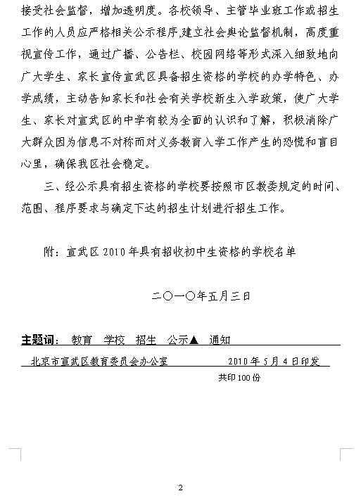 北京宣武区教委公示具招收初中生资格学校名单