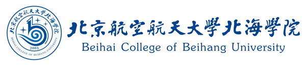 北京航空航天大学北海学院2012-2013学年人才招聘