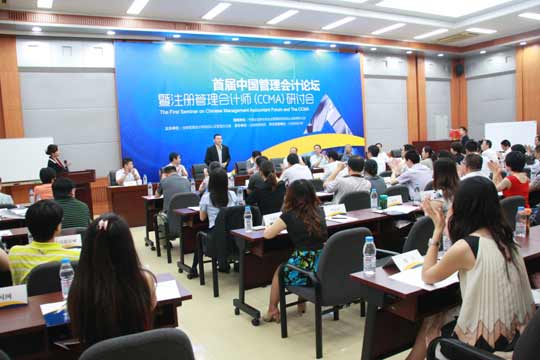 首届中国管理会计论坛暨中国注册管理会计师（CCMA）研讨会在京胜利闭幕