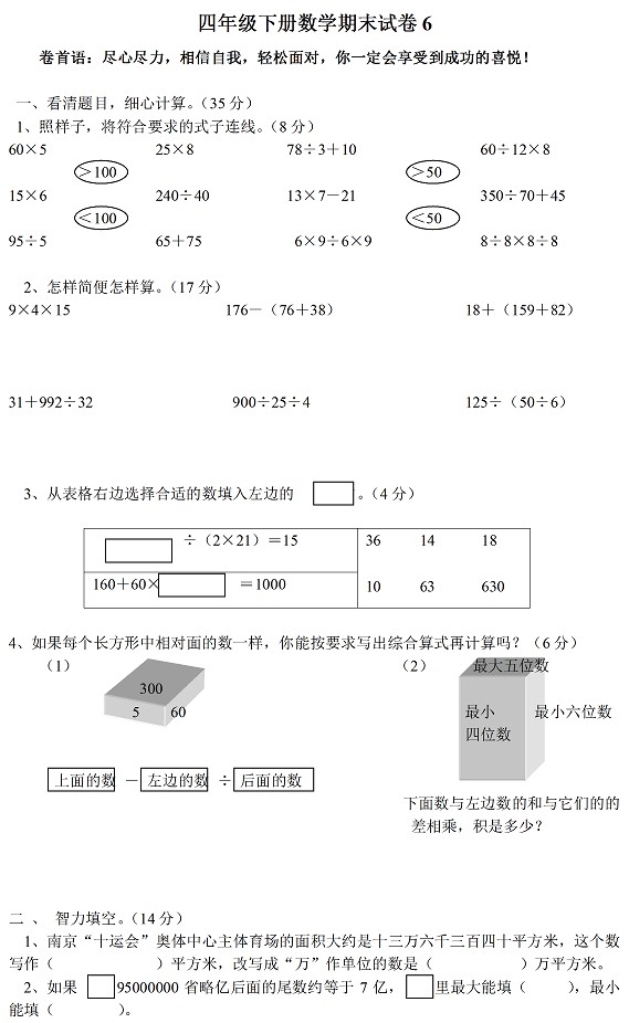 四年级下册期末试卷