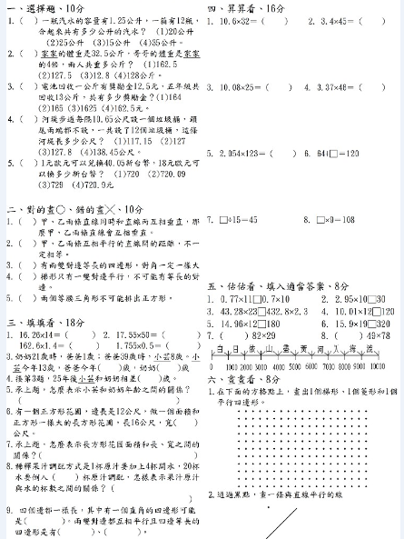 五年级期末试卷