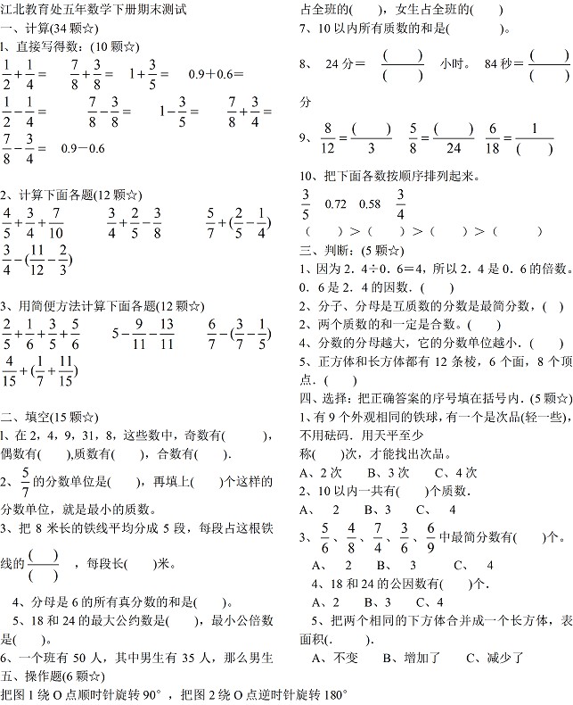 小学五年级数学下册期末考试试卷(七)