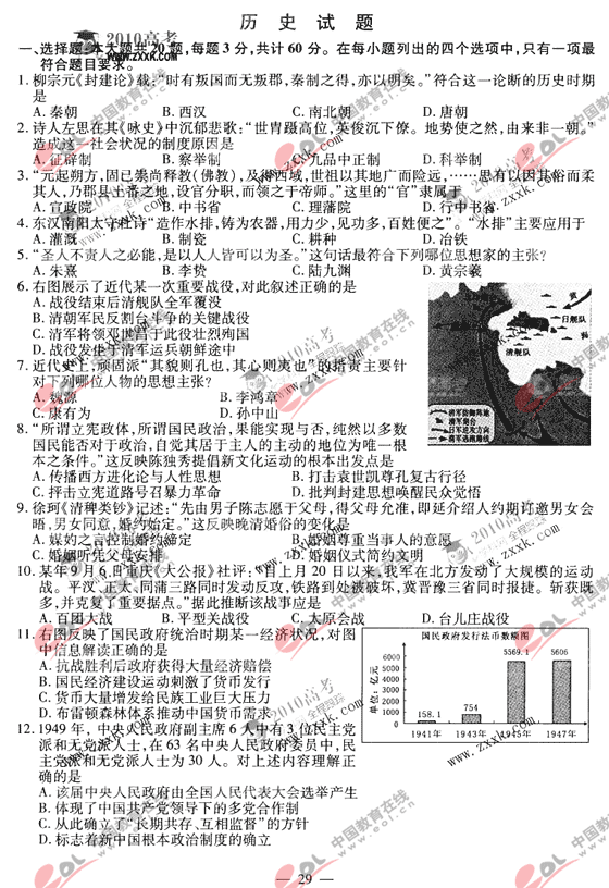 2010年江苏省高考试题发布:历史试卷及答案