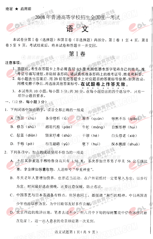 2008年高考语文试题(陕西卷)