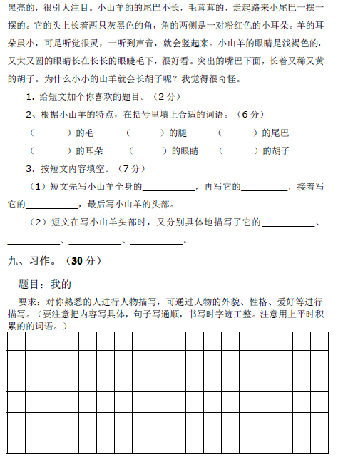 人教版小学三年级语文上学期期中测试卷