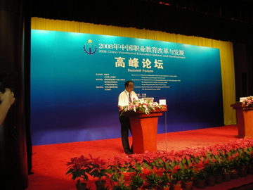2008年中国职业教育改革与发展高峰论坛成功