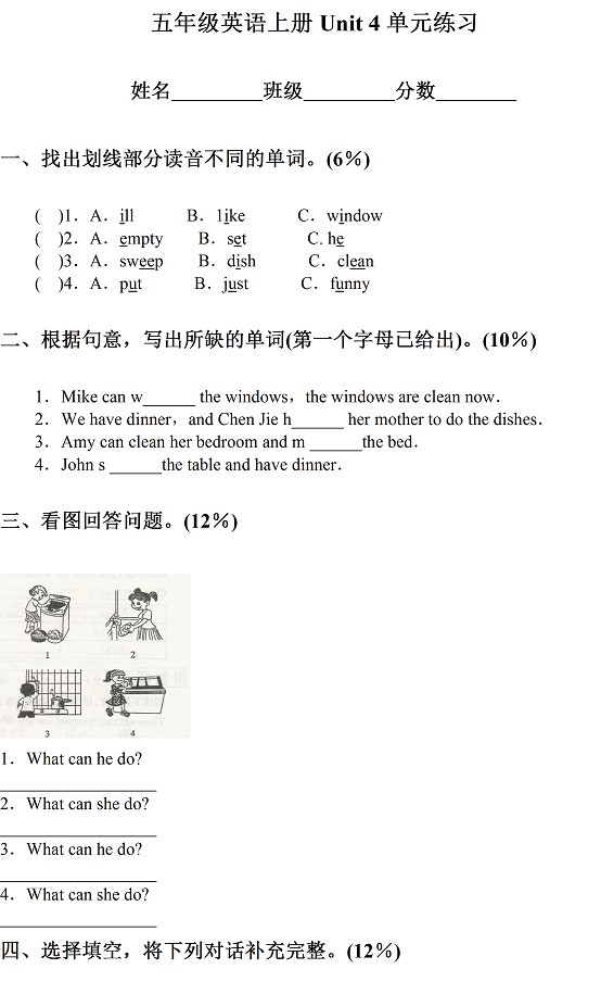 人教PEP小学五年级英语上册Unit 4单元练习