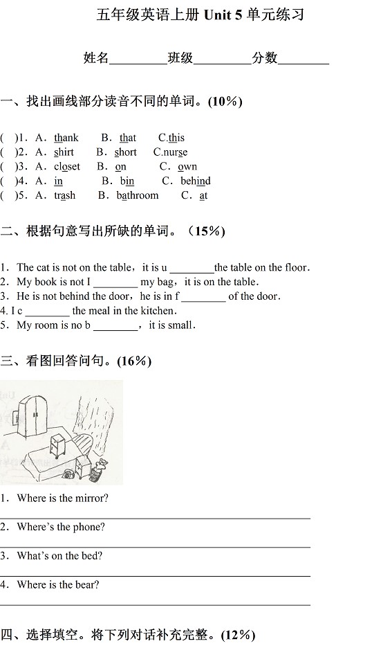 人教PEP小学五年级英语上册Unit 5单元练习