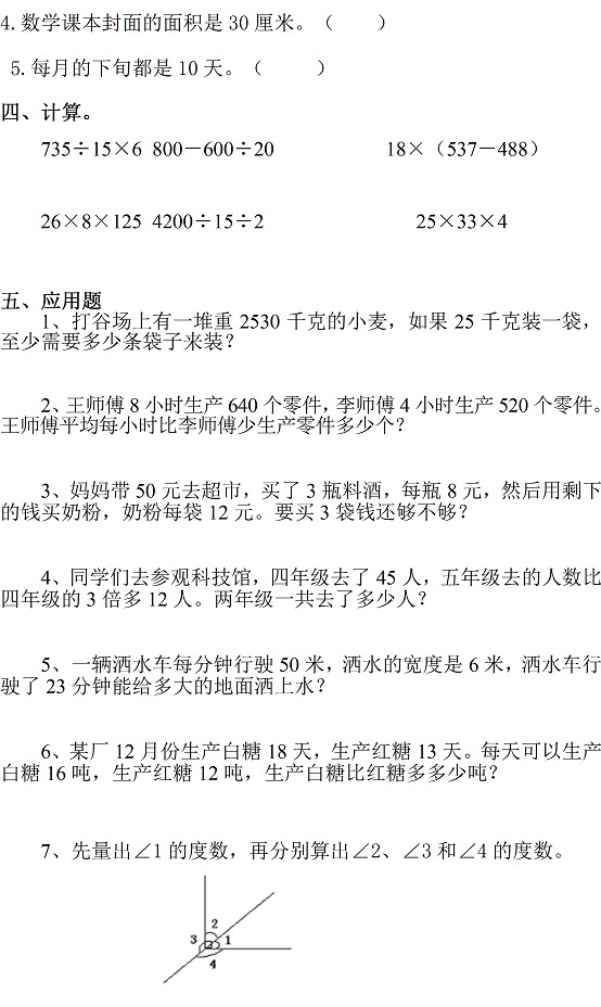 小学四年级数学上册期末考试复习试卷 中国教育在线