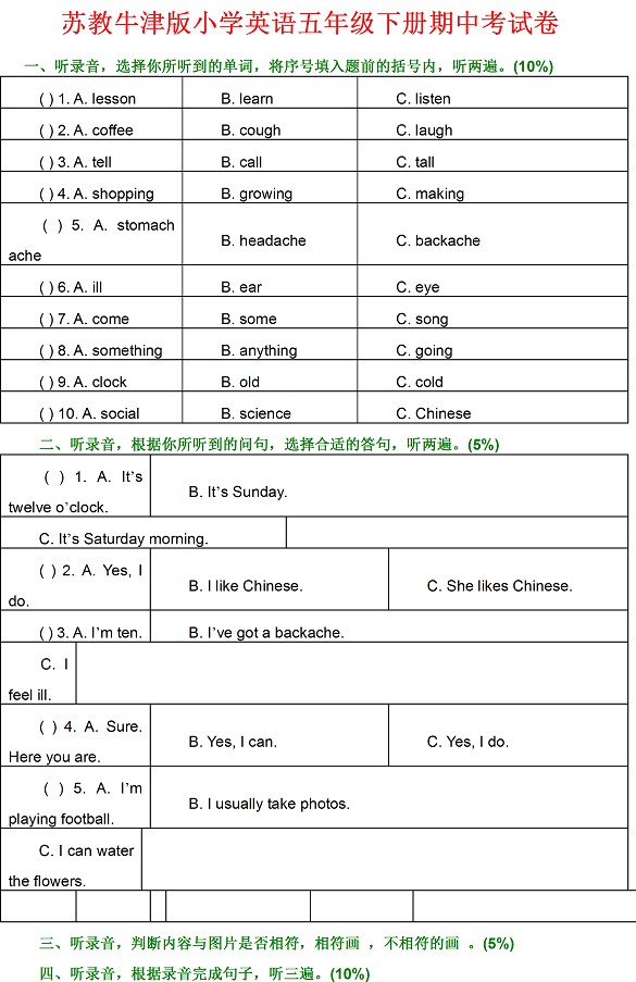 苏教牛津版小学五年级英语下册期中考试卷