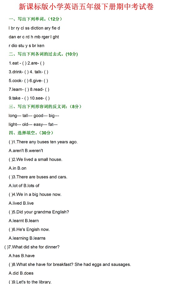 新课标版小学五年级英语下册期中考试卷
