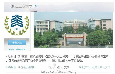 浙江工商大学地下室发现上吊男尸