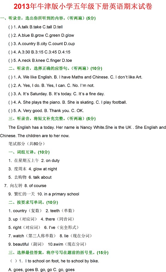 2013年牛津版小学五年级下册英语期末试卷