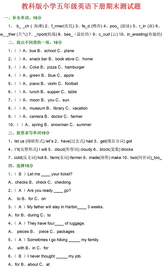 (2013)教科版小学五年级英语下册期末测试题