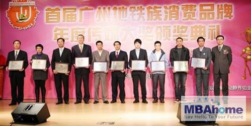 广外MBA项目获广州地铁族消费品牌传媒大奖