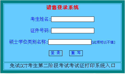 gct考试报名