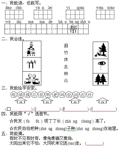 小学一年级上册语文期末试卷练习题（北师大版）