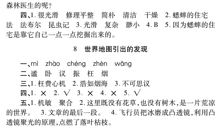 人教版四年级语文下册配套练习册答案(第二单