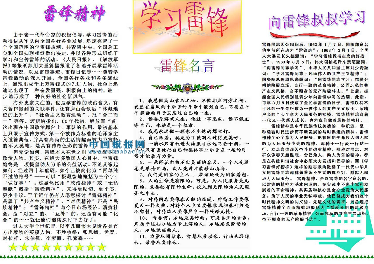 小学生三年级学习雷锋手抄报(六)