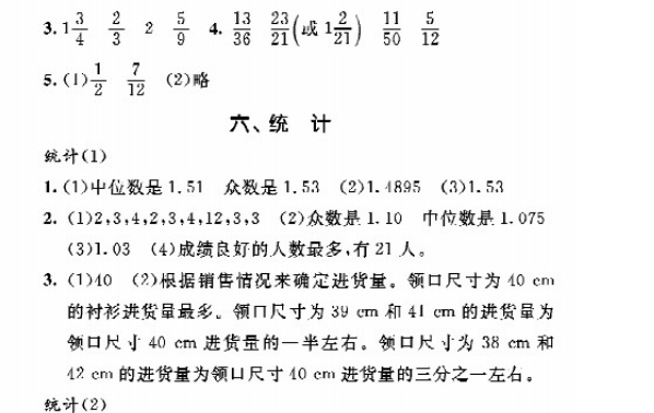 人教版小学五年级下册数学练习册答案(全册)