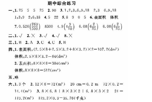 五年级下册数学练习册答案(人教版)