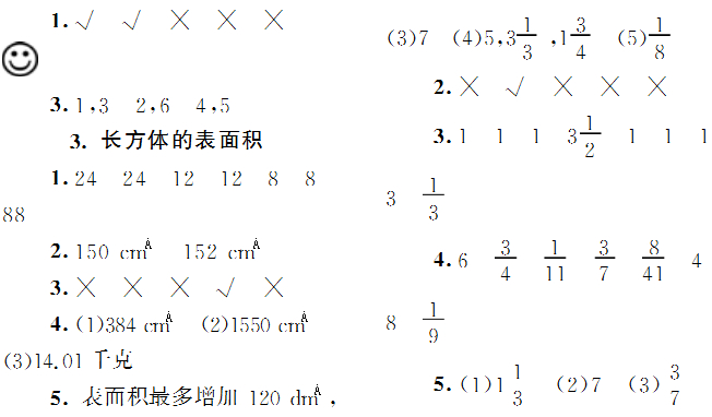 五年级下册数学练习册答案(北师大版)