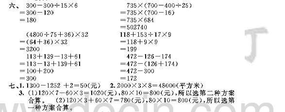 人教版小学四年级下册数学练习册答案