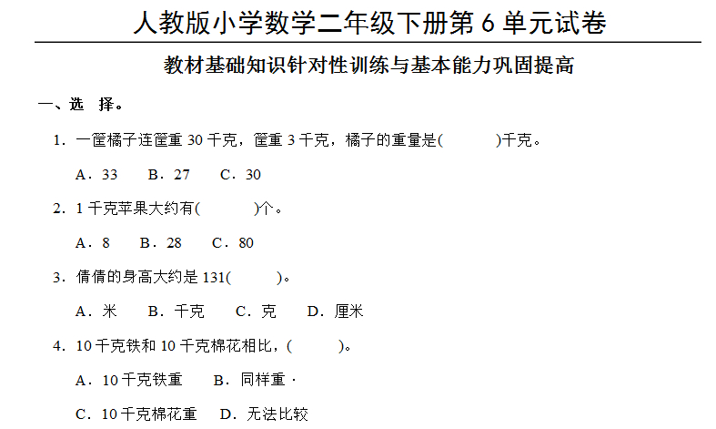 小学二年级数学练习