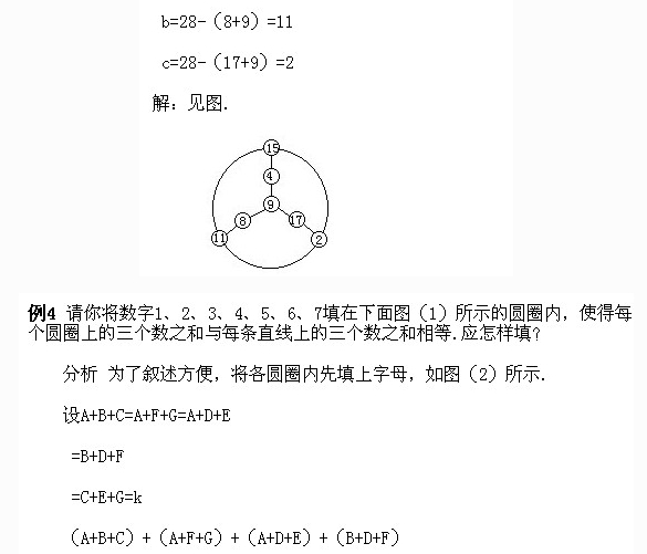 奥数题大全之小学四年级奥数题及答案:数阵图