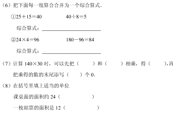 三年级下册数学期末试卷