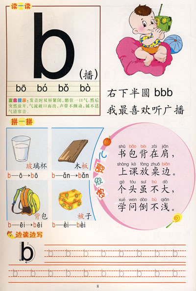 26个拼音字母表图片大全："b”的拼音字母卡趣图汇总