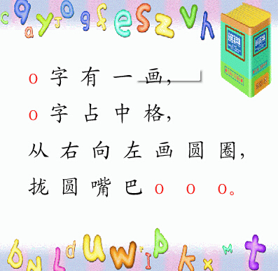 26个拼音字母表图片大全o的拼音字母卡趣图汇总