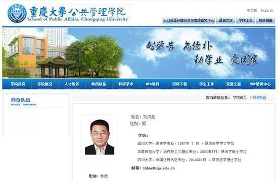 重庆大学教授因剽窃论文被免除副院长职务