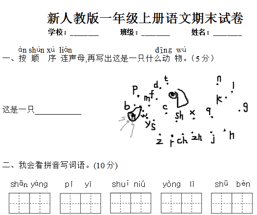 小学一年级数学语文上册期末试卷2013