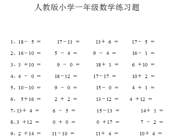 一年级数学上册练习题一 人教版 中国教育在线