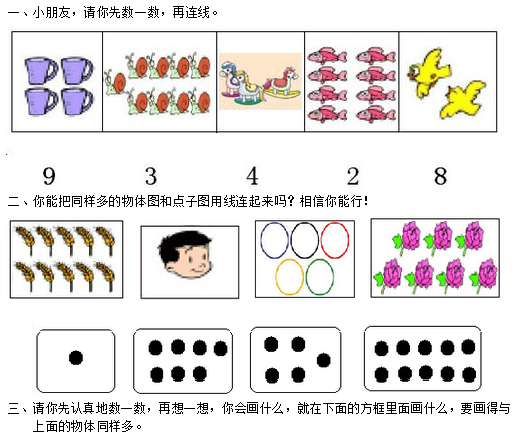 一年级数学上册练习题五(人教版) --小学频道--中国教育在线