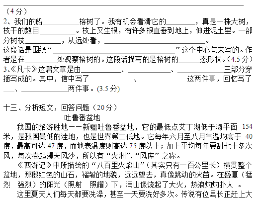 人教版小学六年级语文上册期中考试卷(八)