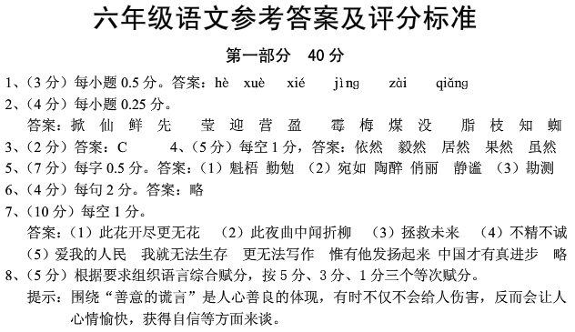 人教版小学六年级语文上册期中考试卷九(附答案)